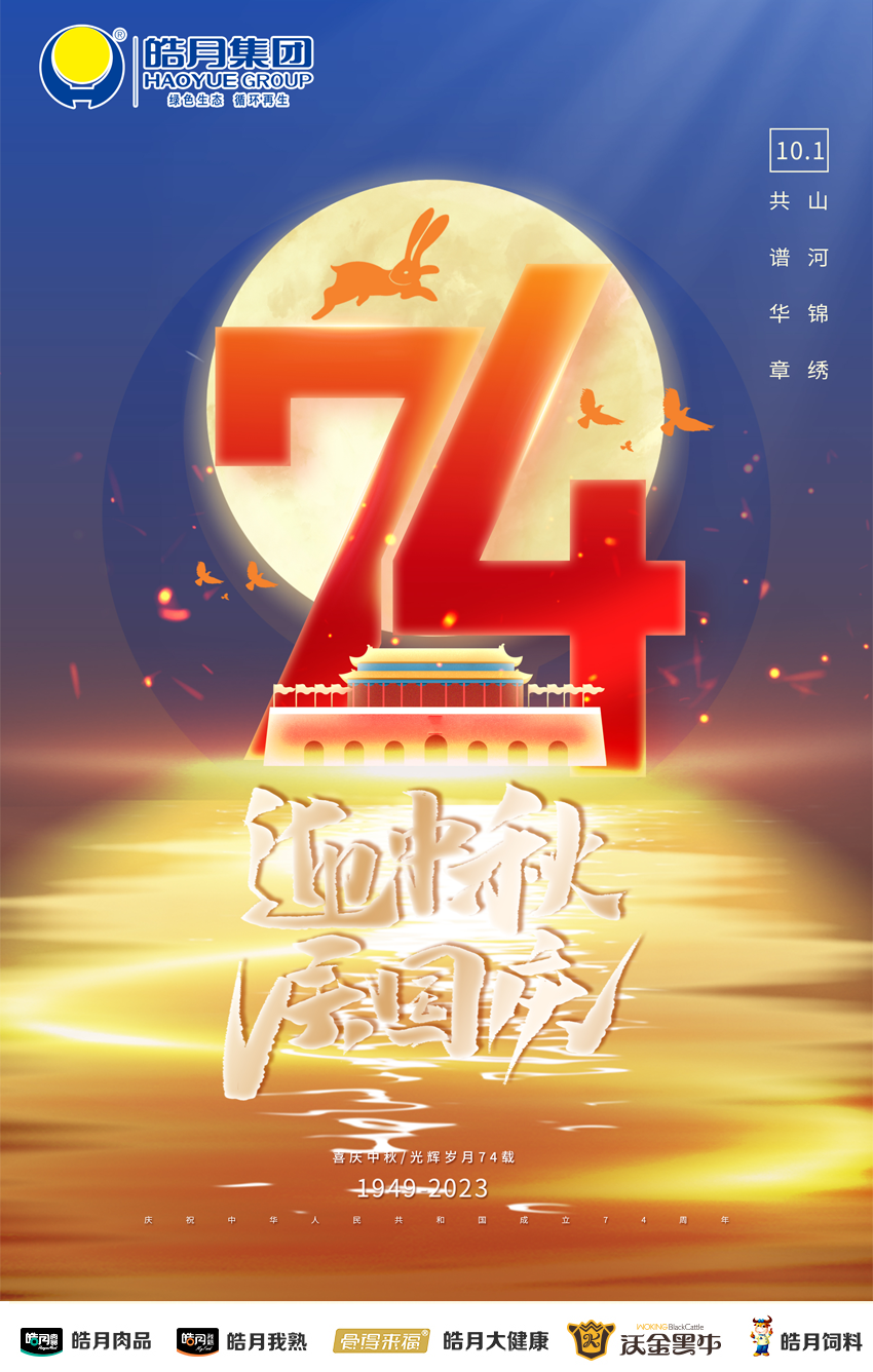 國(guó)慶.png